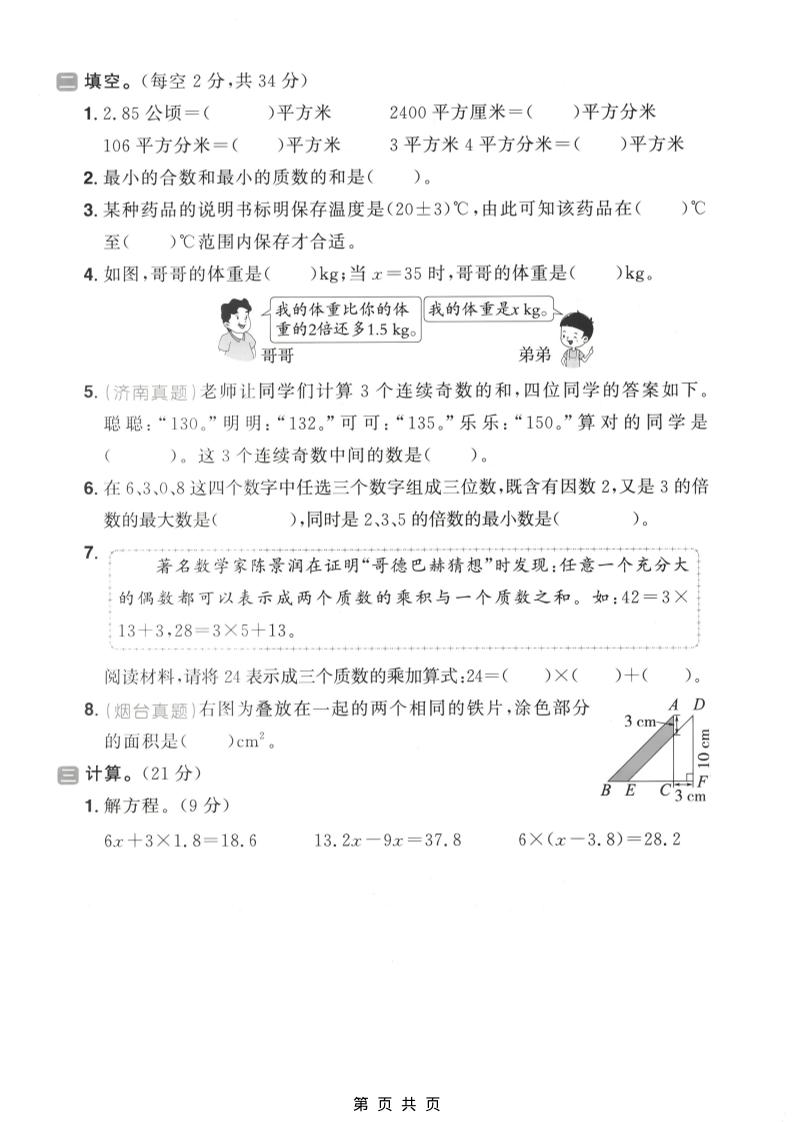 四年级下数学期中质量检测卷《青岛五四版》-上古云网创