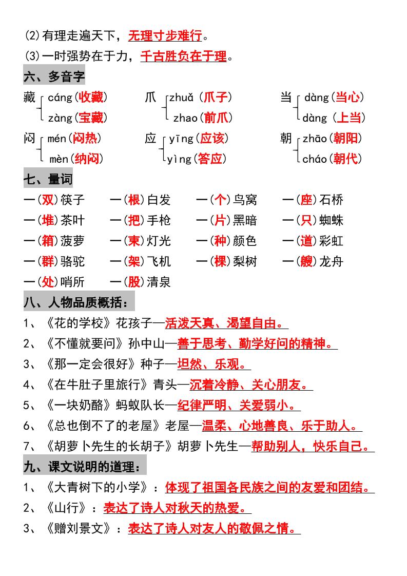 三年级上册语文期中复习考点提纲-上古云网创