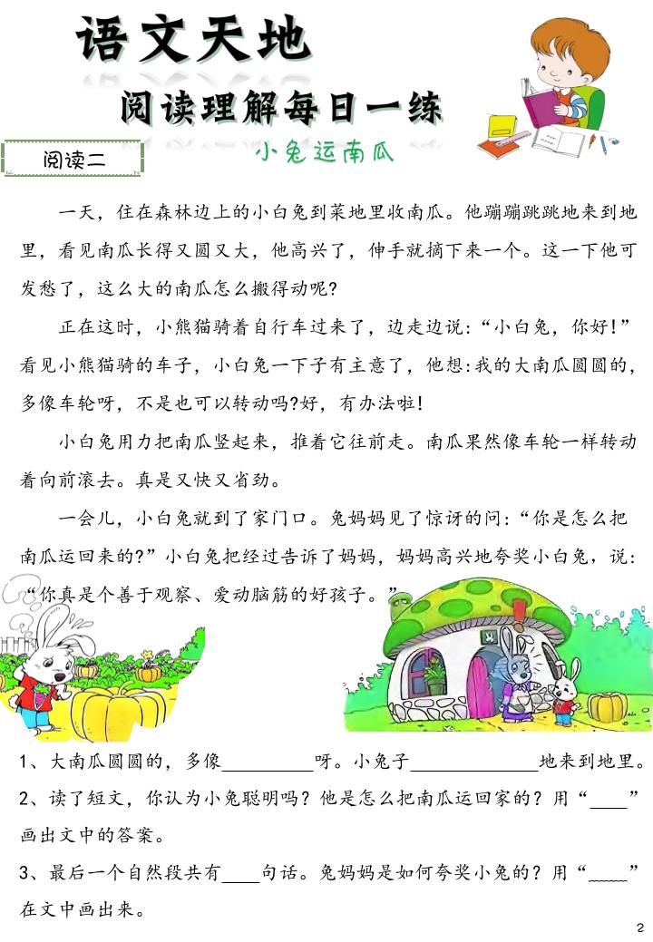 二上语文阅读理解每日一练60篇（46页）-上古云网创