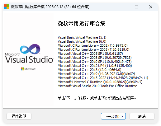 微软常用运行库2026.06.07-上古云网创