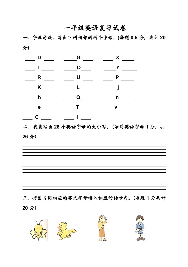 一年级英语上册英语复习试卷（人教一起点）