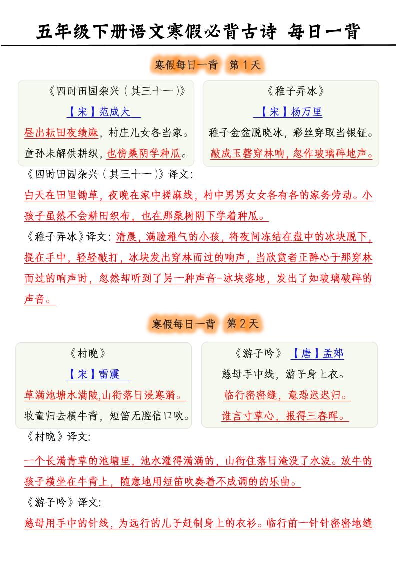 五下语文寒假必背古诗每日一背（10页）