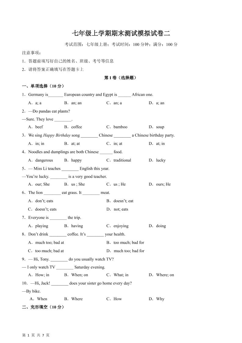 七年级上英语期末测试模拟试卷二