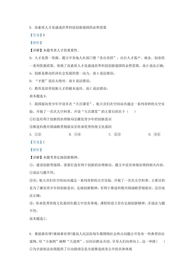 2023-2024学年江苏省南京市秦淮区九年级上学期道德与法治期末试题及答案(Word版)-上古云网创