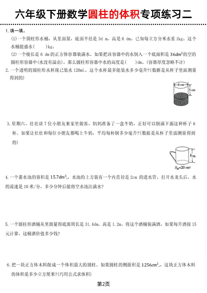 六年级下数学圆柱的体积专项练习-上古云网创