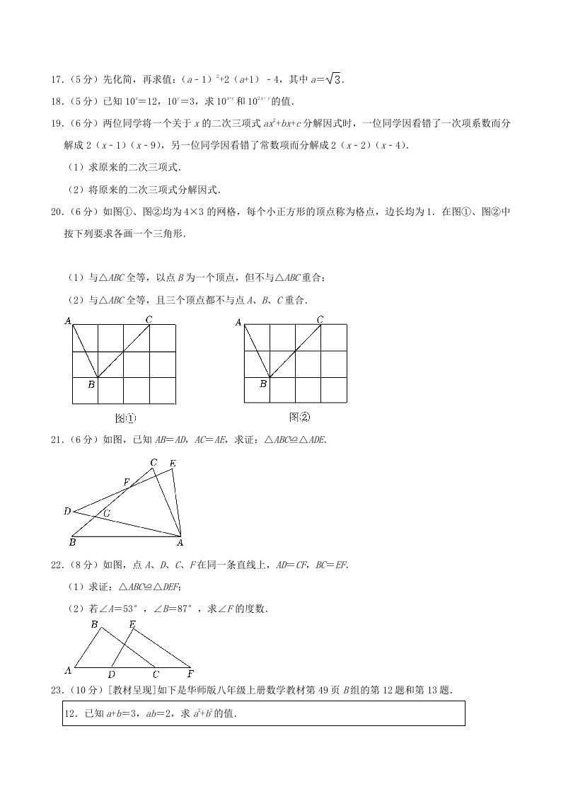 2023-2024学年吉林省长春市德惠市八年级上学期期中数学试题及答案(Word版)