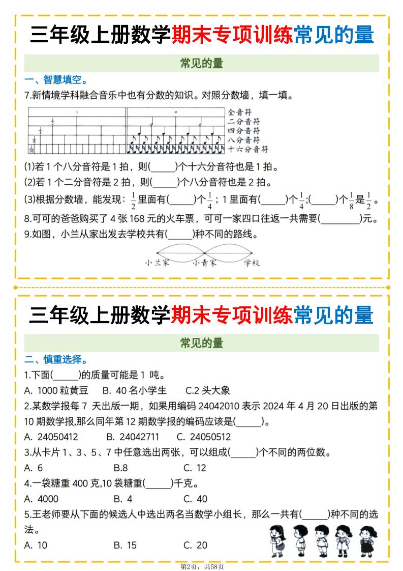 25秋三上数学期末专项提升训练（含答案58页）-上古云网创