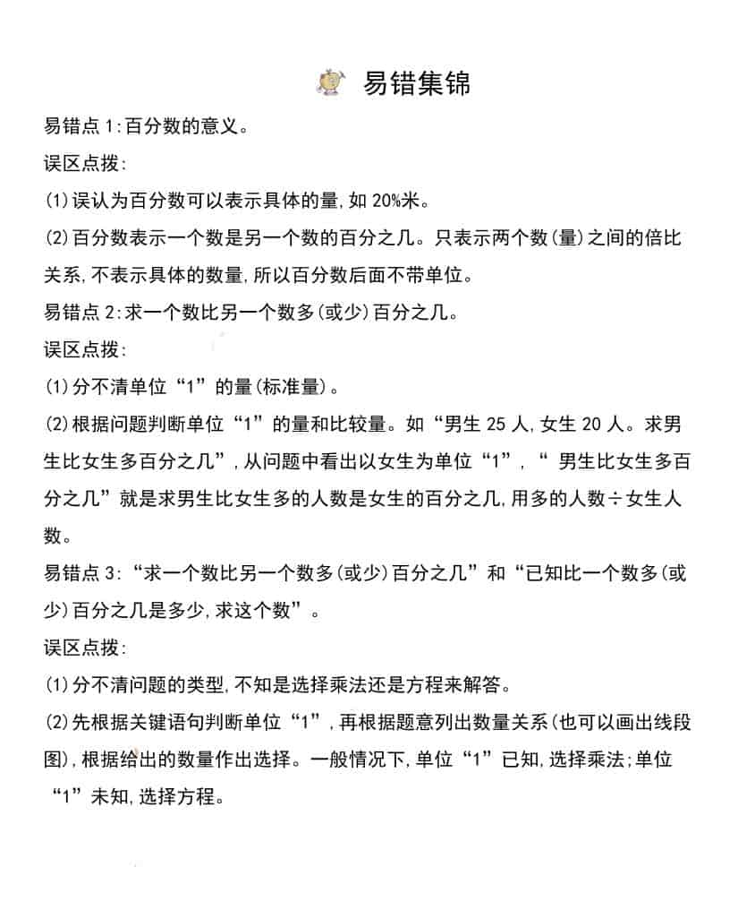 六年级下数学全册知识点《西师版》-上古云网创