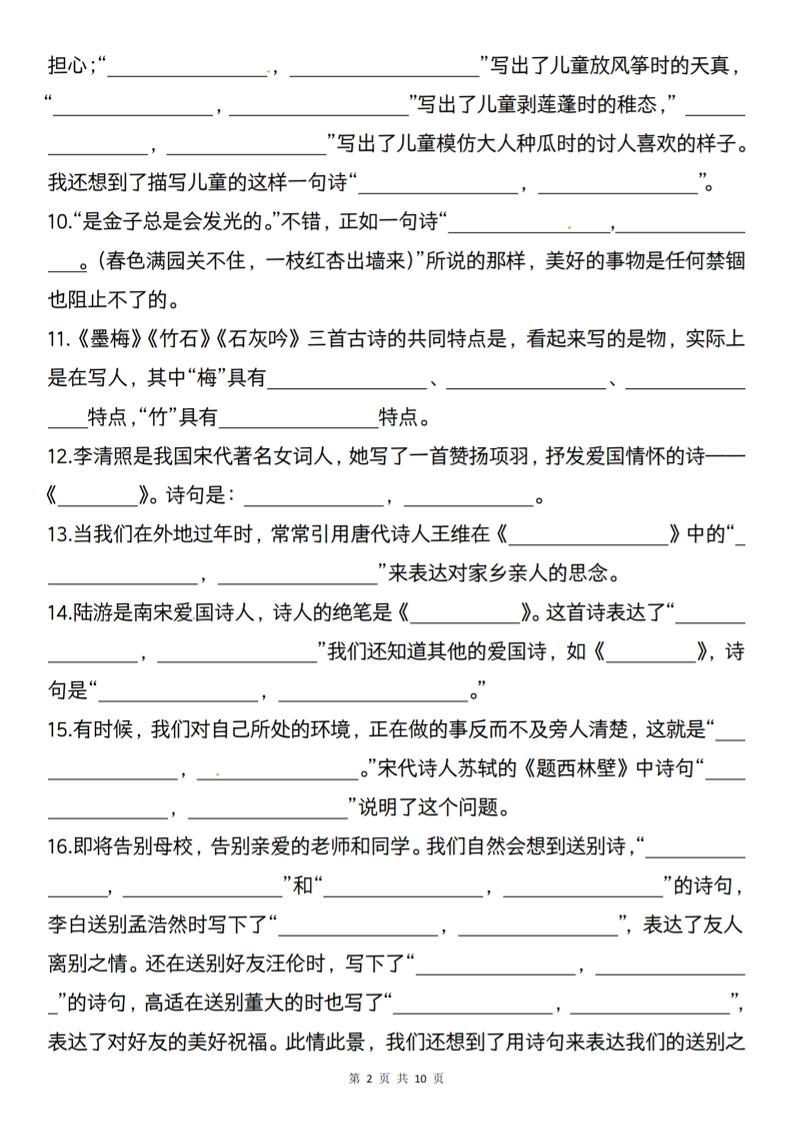 六下语文《期中复习古诗词情境默写专练》-上古云网创