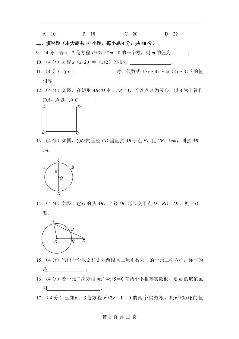 九年级上数学第一次月考试卷3（苏科版）-上古云网创