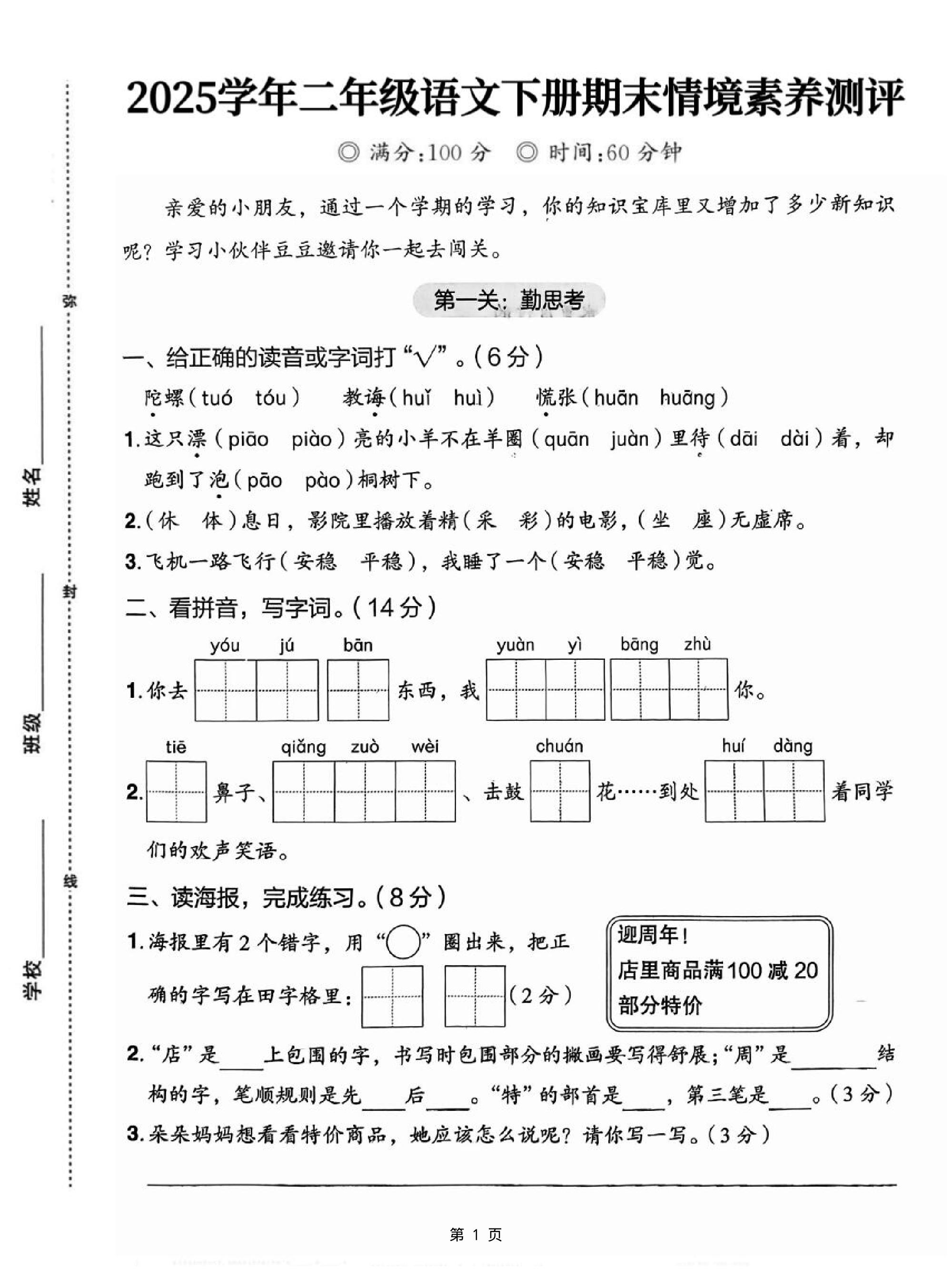 25二下语文期末情境素养测评卷（含答案5页）