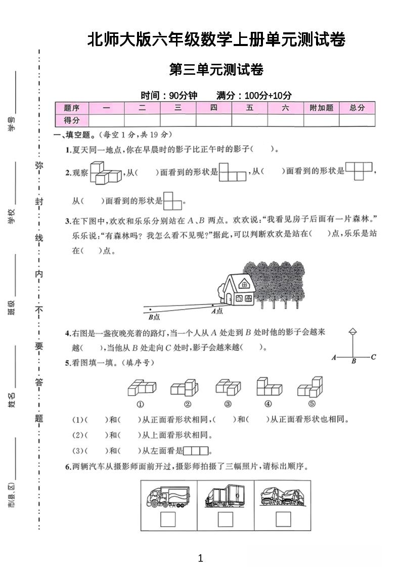 六年级上北师版数学第三单元测试卷3