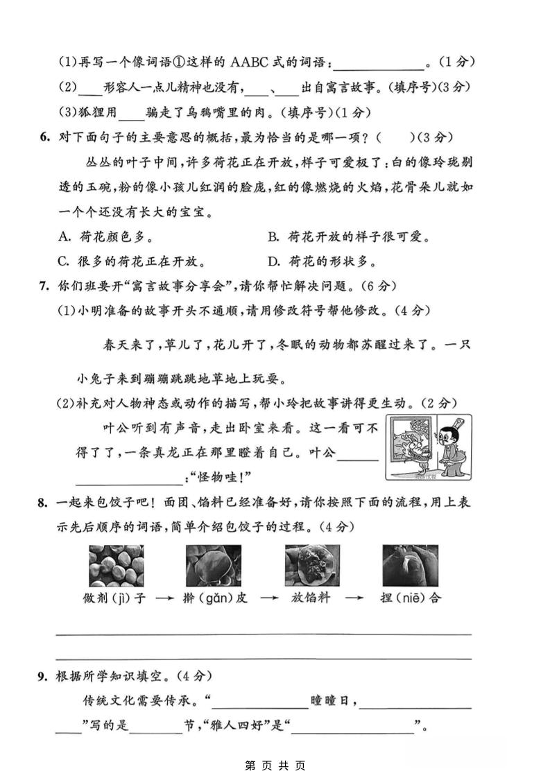 三年级下语文期中质量检测卷-上古云网创