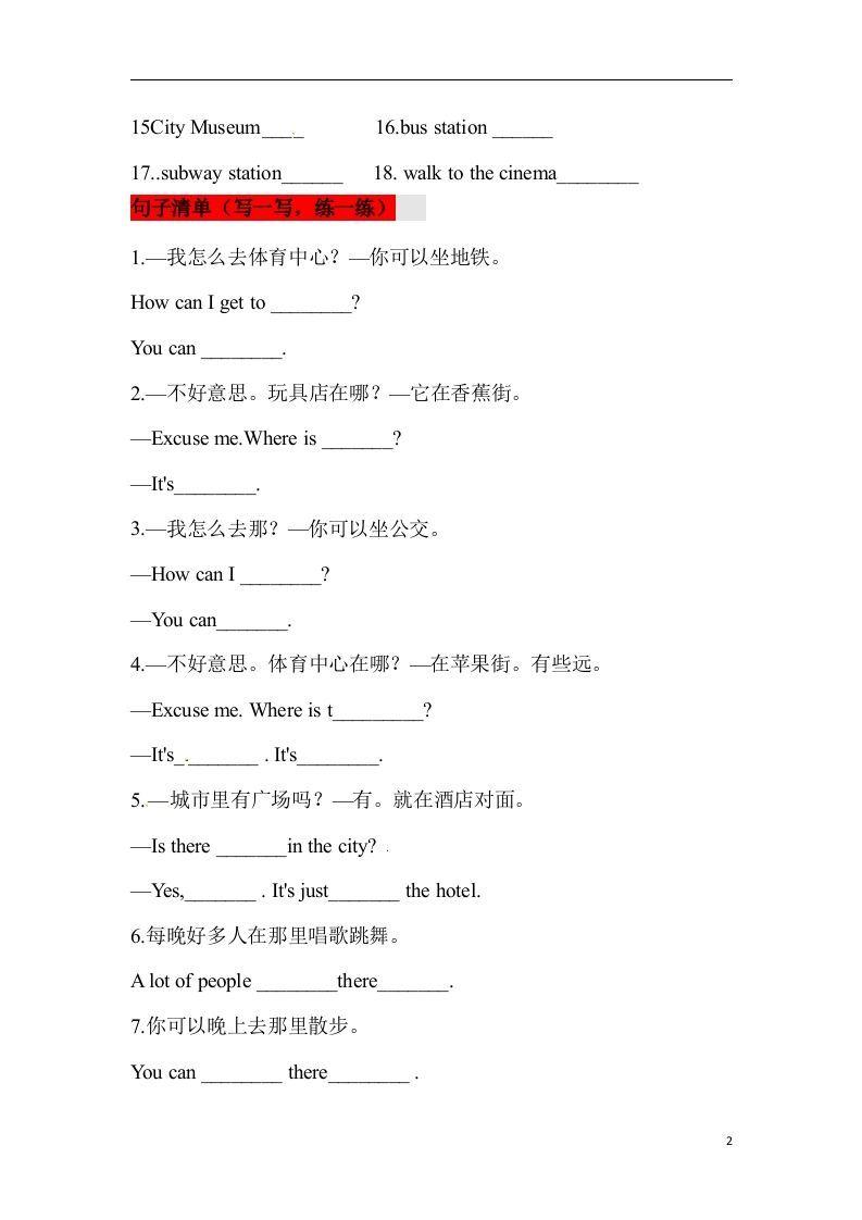 ❤四年级英语下册单元知识背诵清单Unit2Cities人教新起点（含答案）-上古云网创