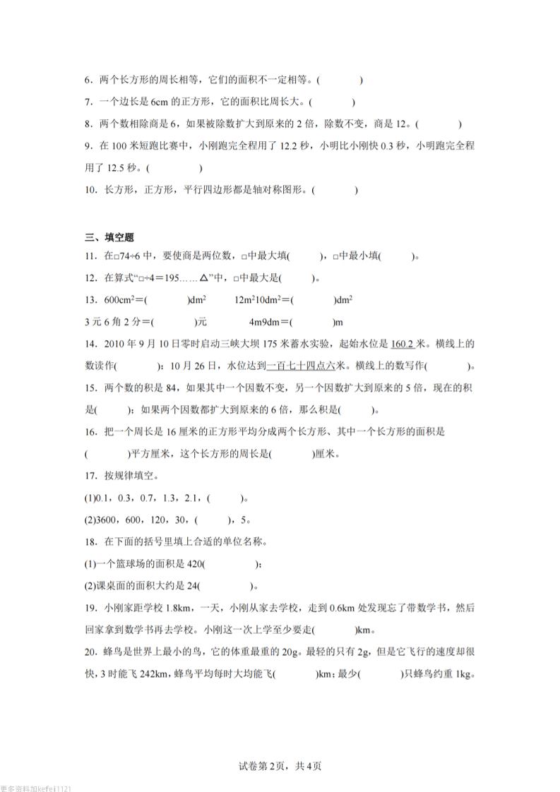 24-25三下数学（西师版）期末试卷3-上古云网创