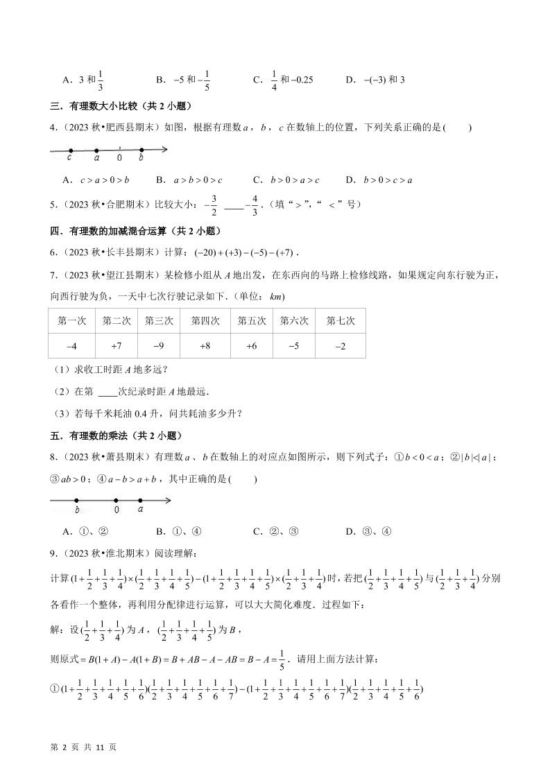 七年级上数学期末真题必刷常考60题（沪科版）-上古云网创