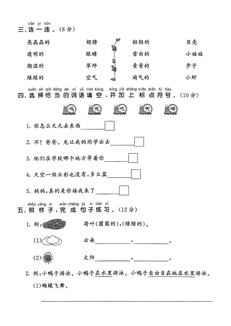 一下语文第六单元5-上古云网创