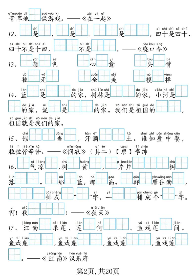 新一上语文课文内容填空专项练习+考试真题（20页）-上古云网创