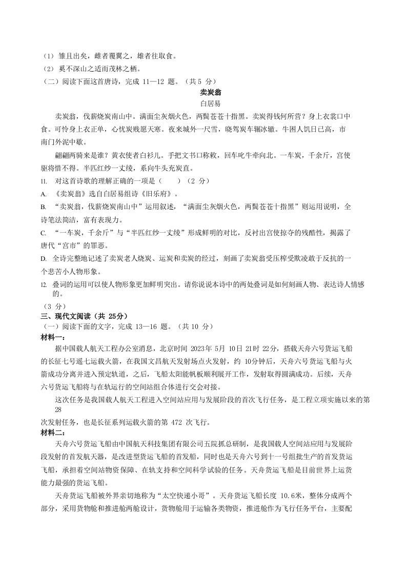 2022-2023学年湖北省黄石市阳新县八年级下学期期末语文试题及答案(Word版)-上古云网创