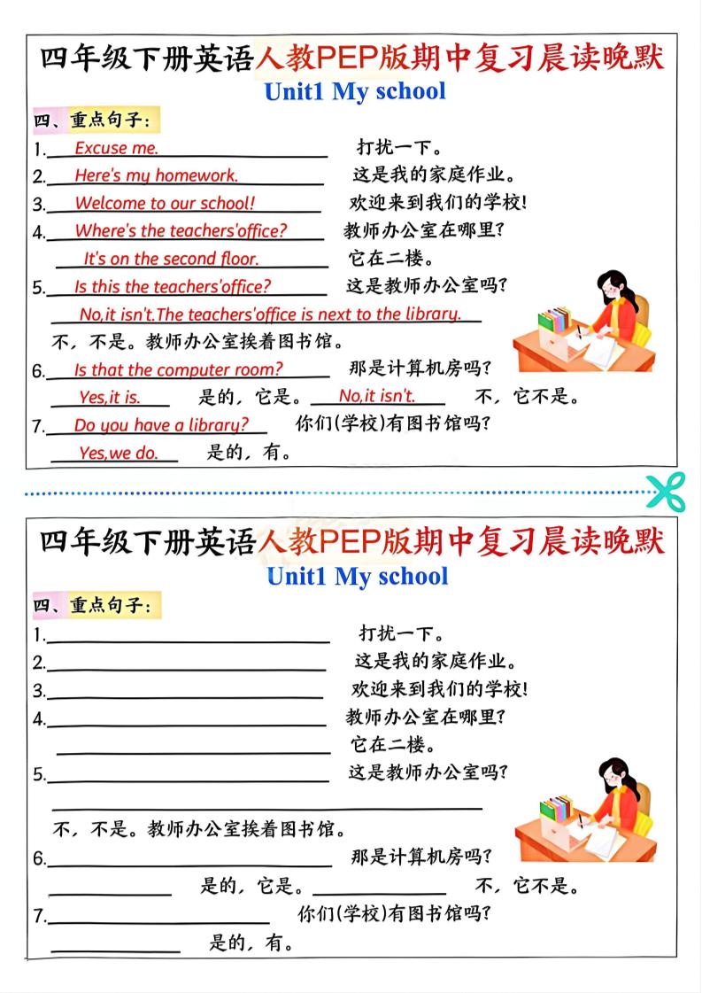四年级下英语期中复习晨读晚默《人教PEP版》-上古云网创