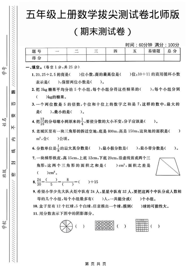 五年级上数学期末测试卷1《北师版》