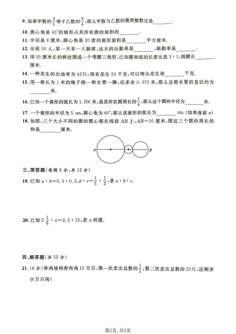 六年级下数学期中模拟测试卷《沪教版》-上古云网创