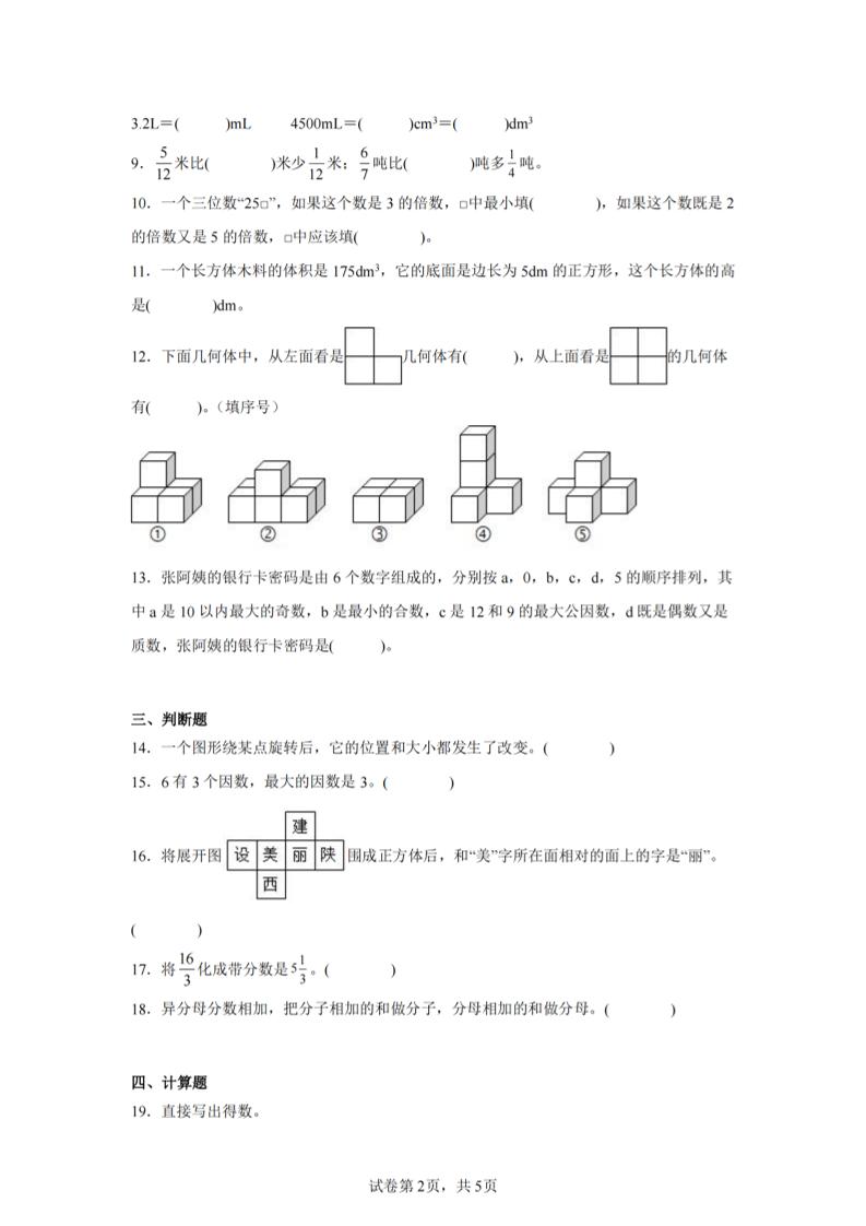 24-25五下人教版数学期末试卷一(含答案17页)-上古云网创