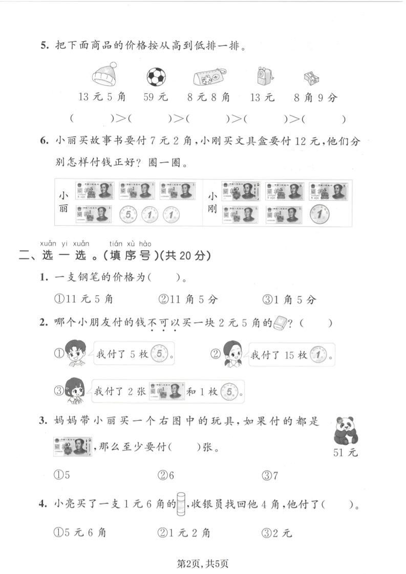 一年级下数学综合实践拔尖测试卷《西师版》-上古云网创