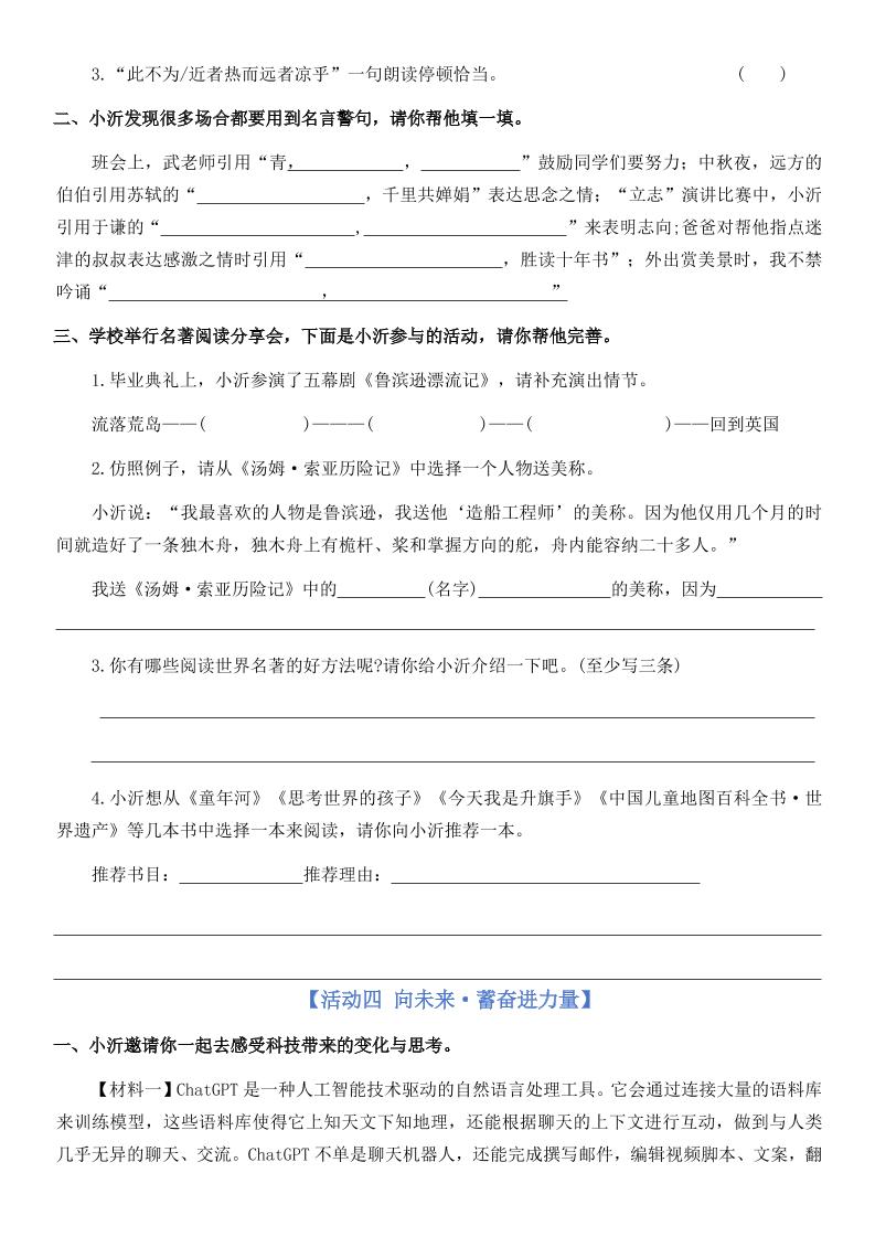 六下语文期末情景卷（五）+答案-上古云网创