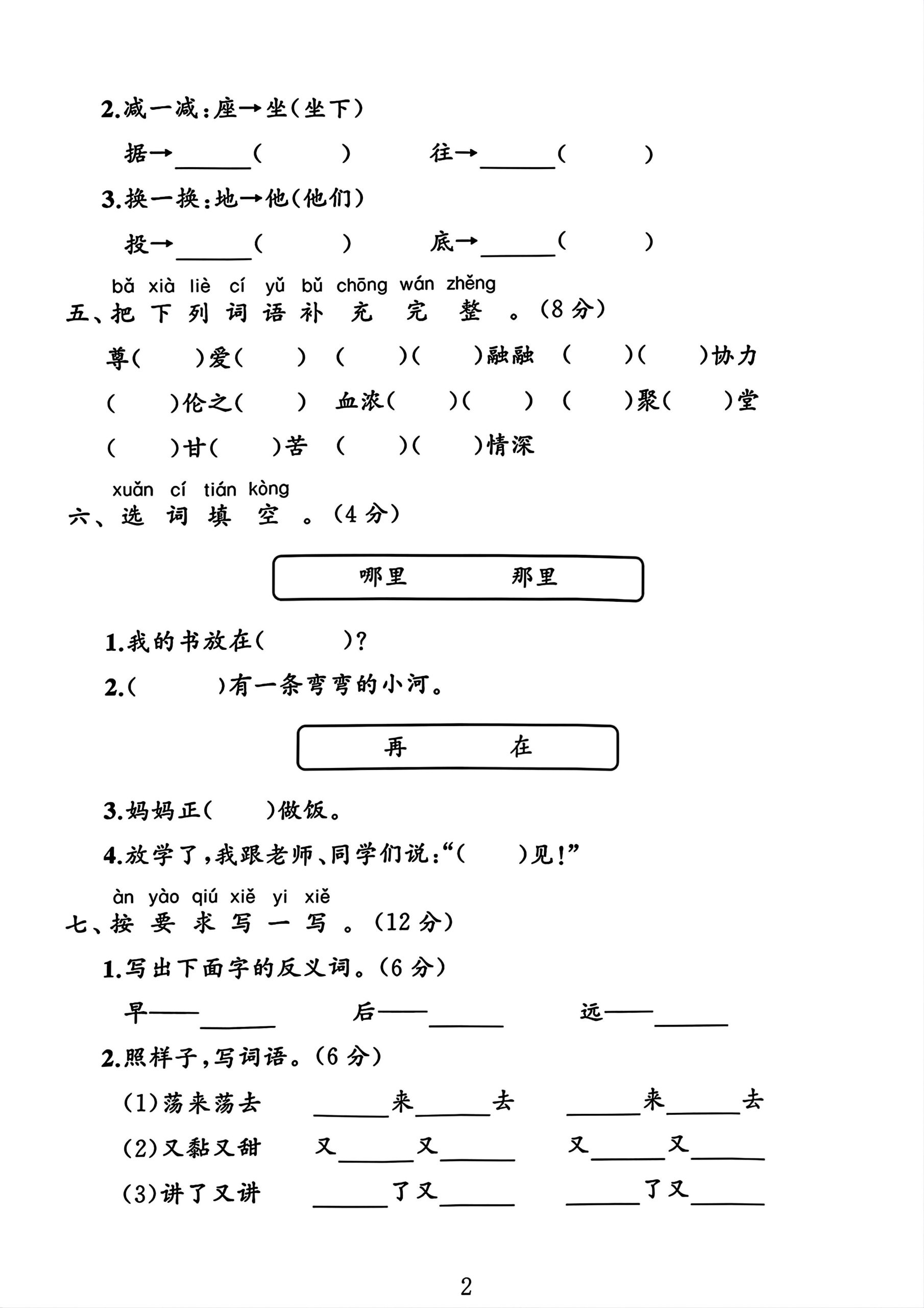一年级下册语文第四单元测试卷2-上古云网创