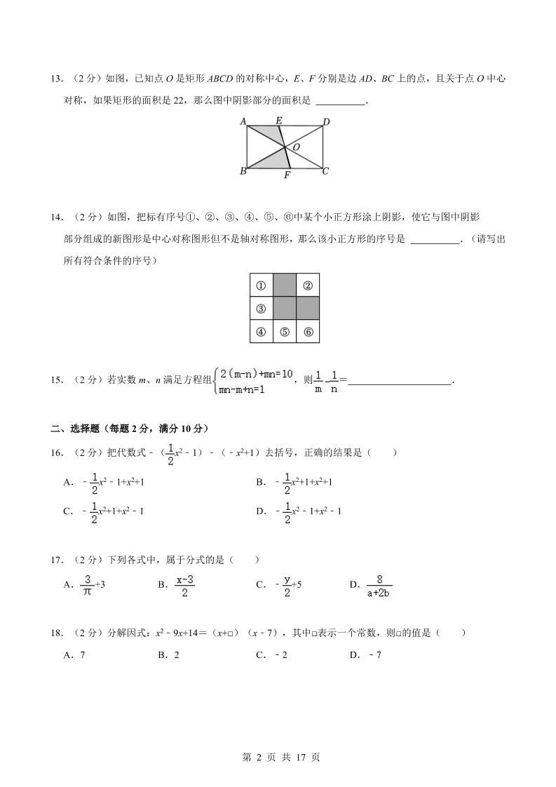七年级上数学期末数学试卷（二）-上古云网创