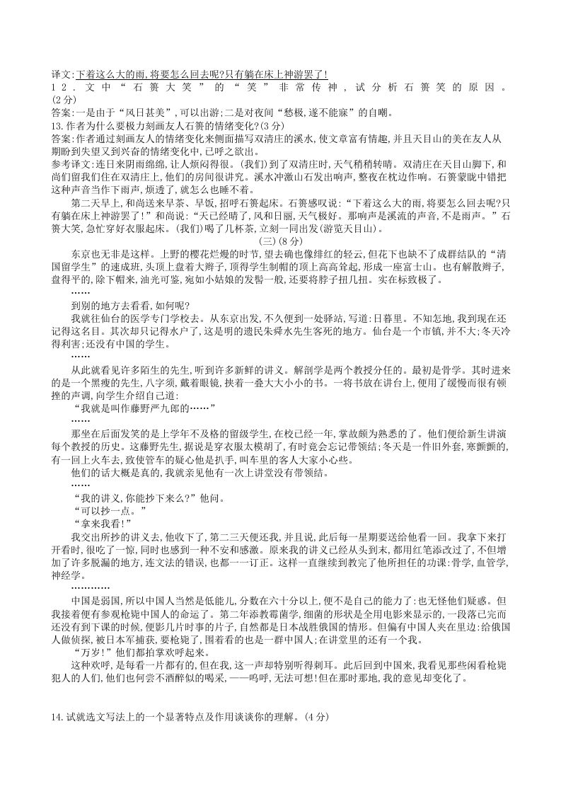 2023年部编版八年级语文上册第二单元试卷及答案(Word版)-上古云网创