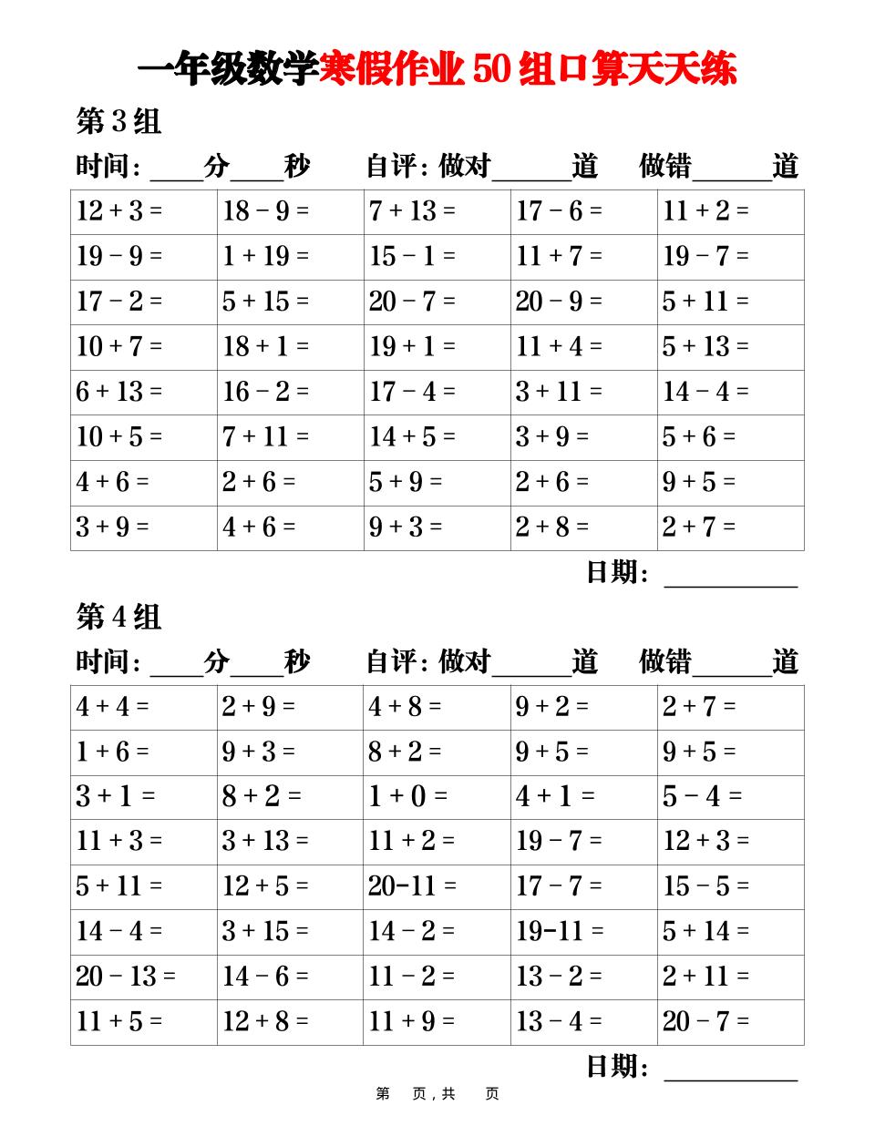 一年级上数学寒假作业50组口算天天练25页-上古云网创