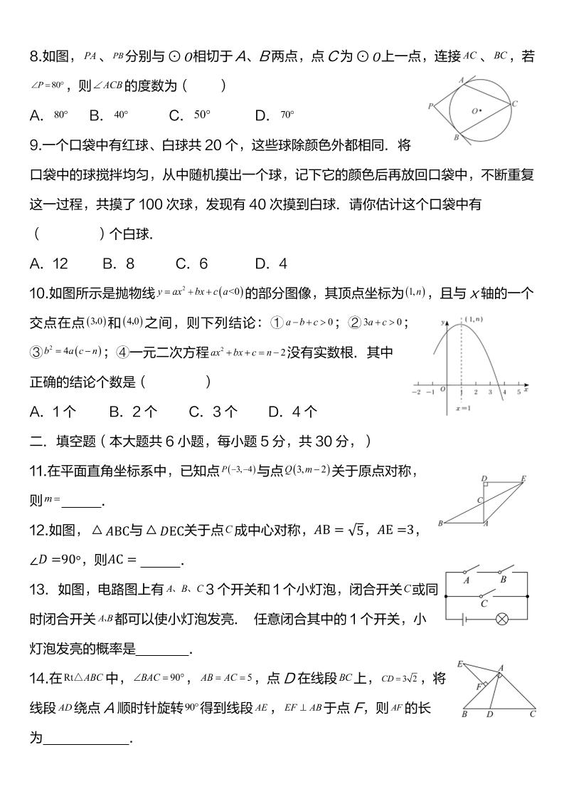 【2025秋新版】人教版九上数学期末百校联考卷-上古云网创