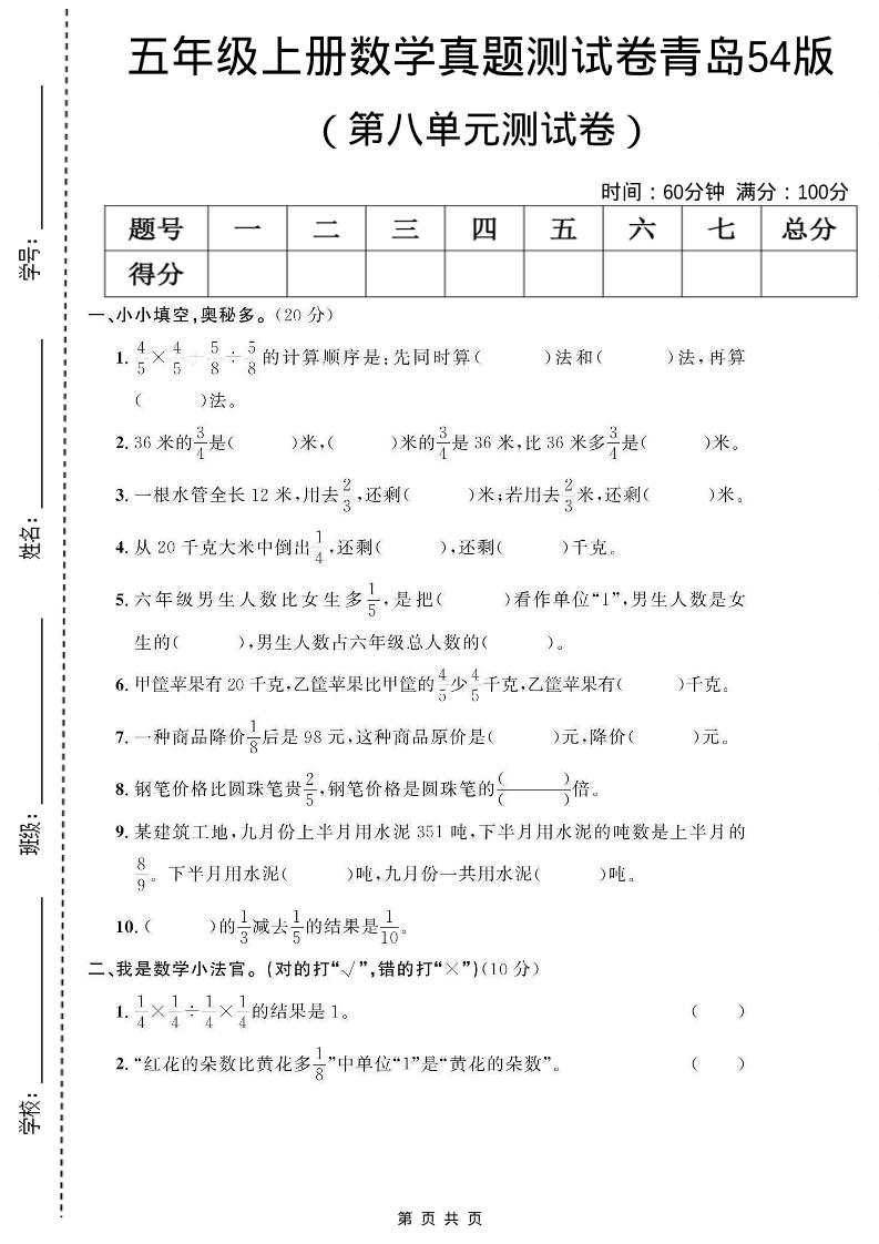 五年级上数学第八单元测试卷《青岛54版》