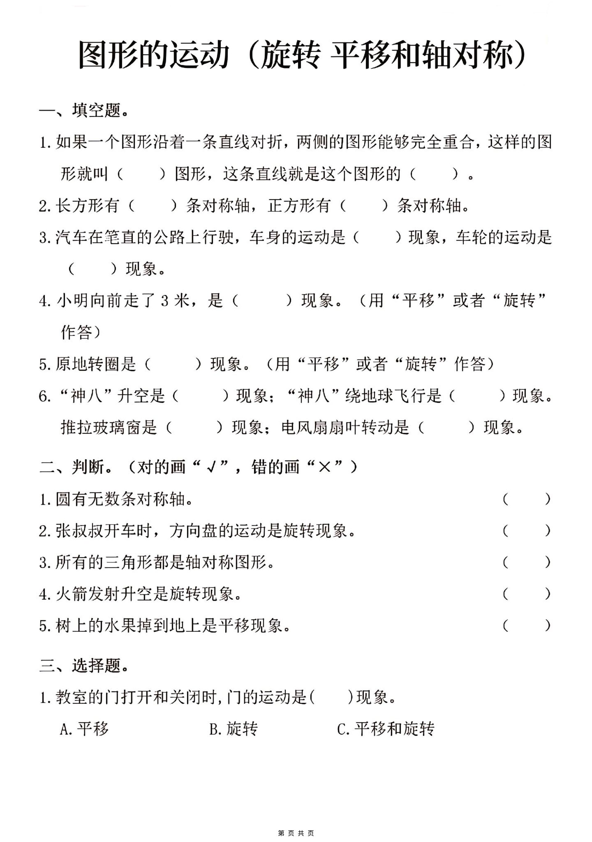 三年级上数学图形的运动专项练习