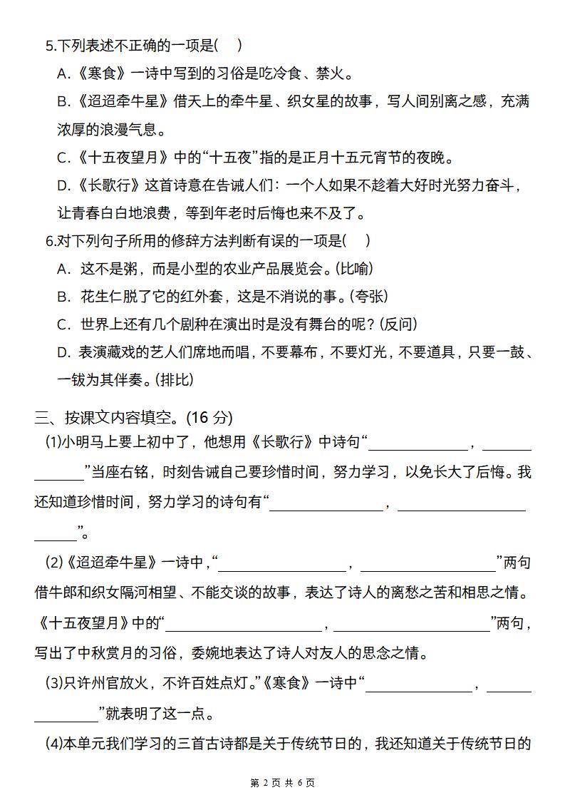 2025六年级下册语文2月月测卷-上古云网创