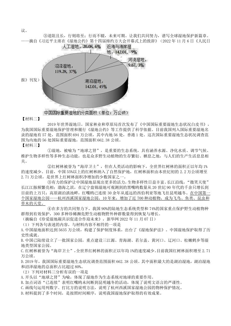 2023-2024学年四川省德阳市广汉市八年级下学期期中语文试题及答案(Word版)-上古云网创