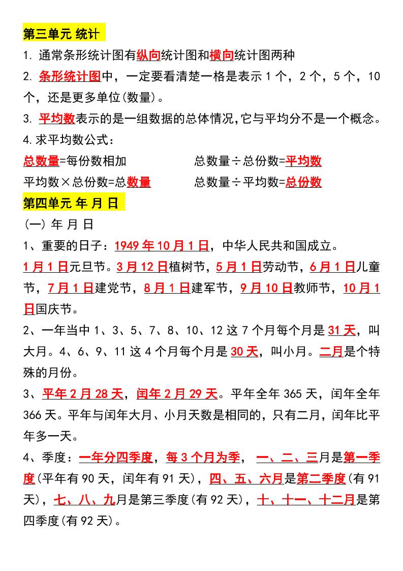 三下数学期末必背1-8单元重点归纳-上古云网创