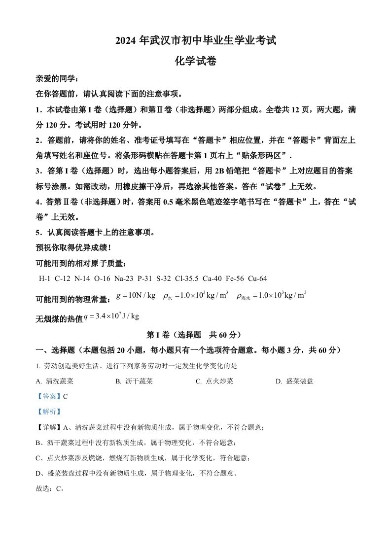2024年湖北省武汉市中考化学真题（含答案）-上古云网创