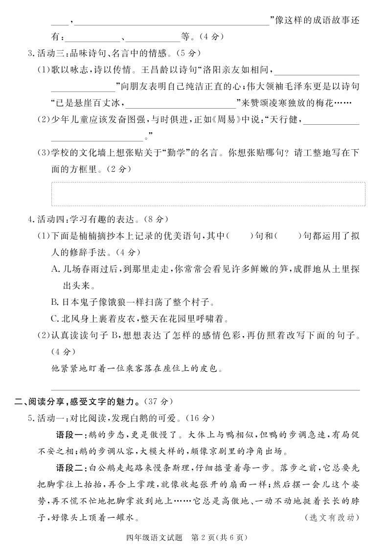 【期末真题模拟】四下语文25学年度第二学期期末测试卷2-上古云网创