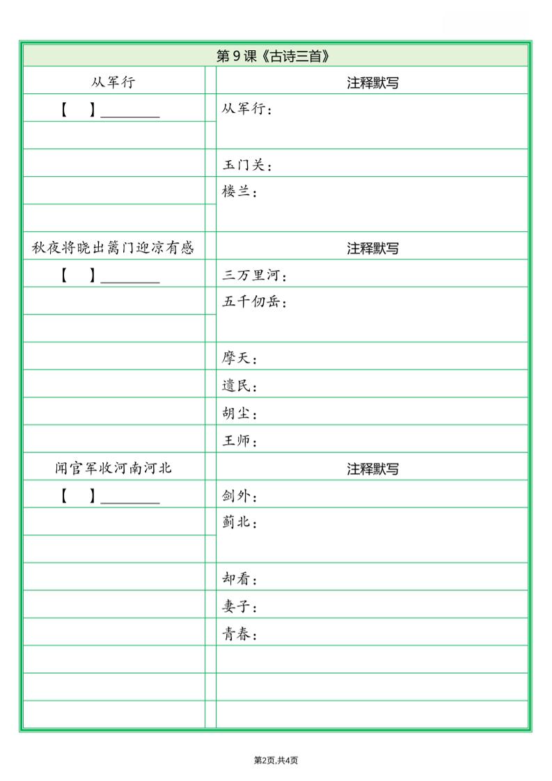 五年级下语文必背内容默写单（填空版）-上古云网创