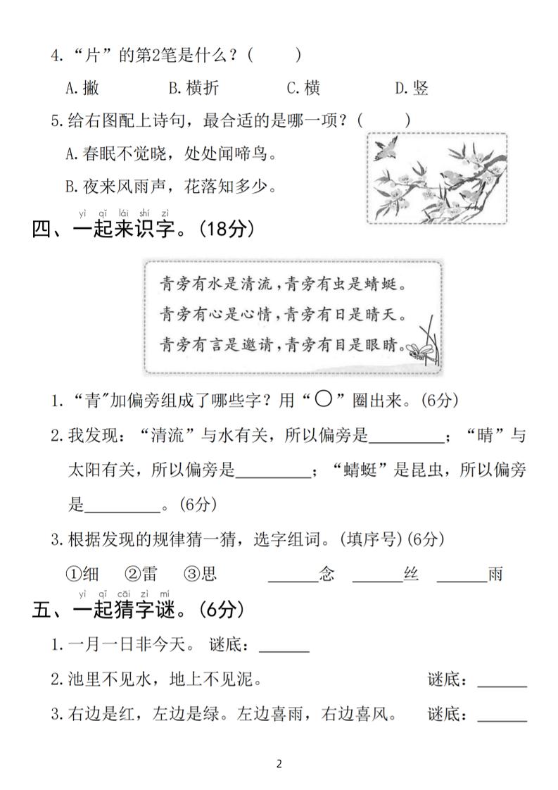 25春一年级下册语文第一单元拔尖检测卷（含答案5页）-上古云网创