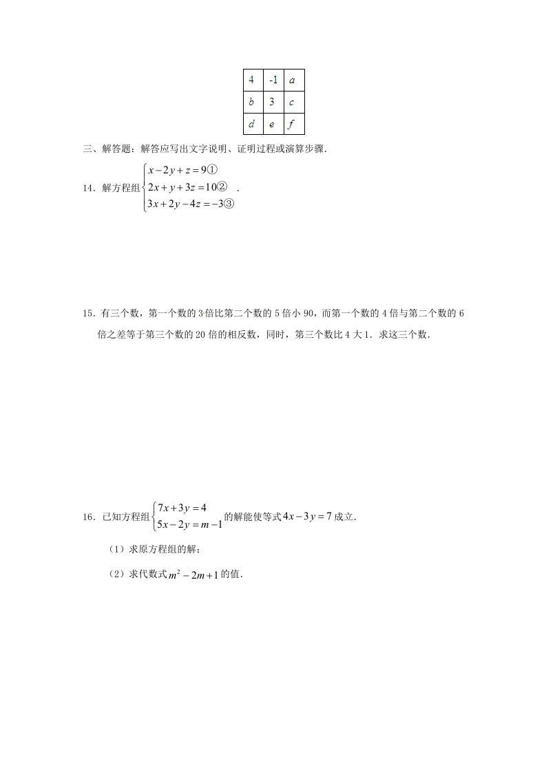 七年级下册数学第八章第四节试卷及答案人教版(Word版)