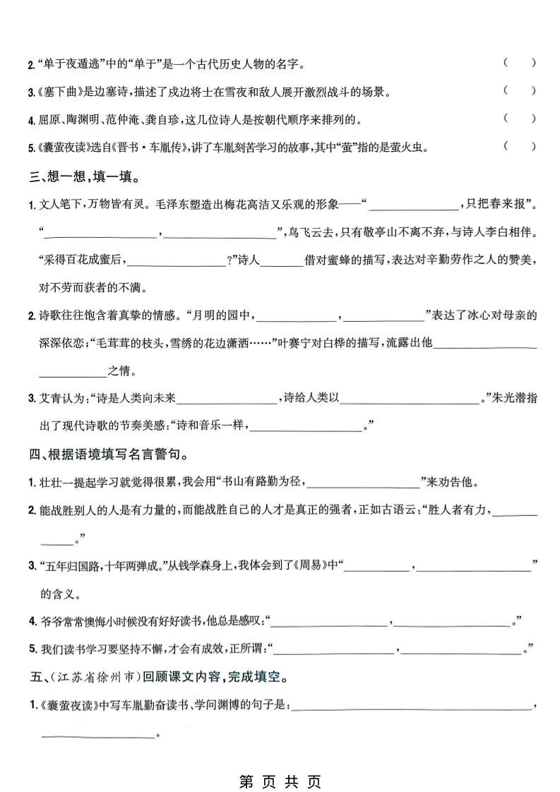 四年级下语文日积月累专项拔高练习-上古云网创