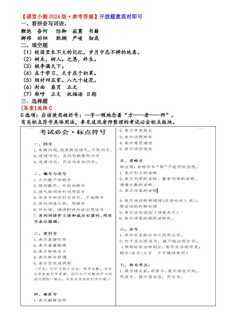 六年级下语文第六单元课堂小测-上古云网创