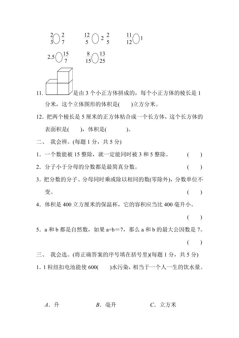 五下青岛六三制数学【名校期末卷.3】-上古云网创