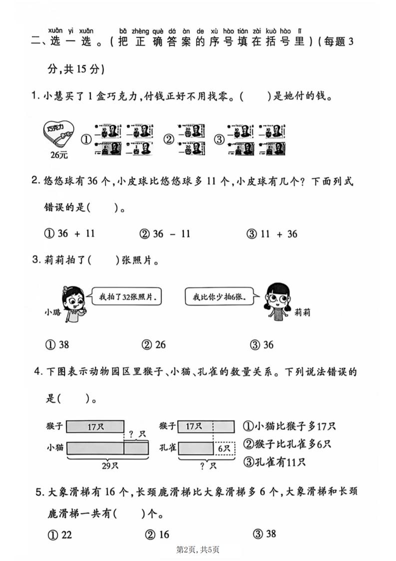 一年级下数学第六单元情景测试卷《人教版》-上古云网创