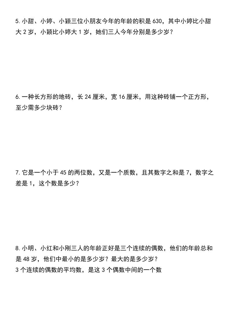 五年级下数学倍数与因数应用题专项训练-上古云网创