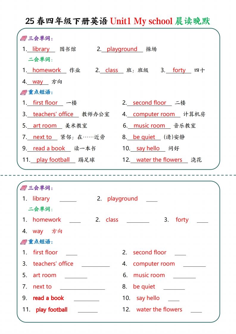 四年级下英语Unit1-6晨读晚默—英翻中